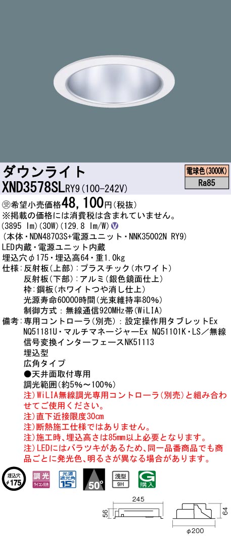 【法人様限定】パナソニック XND3578SL RY9 LEDダウンライト 浅型9H 50度 調光 埋込穴φ175 電球色【NDN48703S + NNK35002N RY9】【受注品】|いーでん店