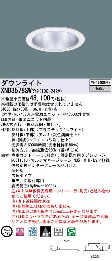 【法人様限定】パナソニック XND3578SW RY9 LEDダウンライト 浅型9H 50度 広角 調光 埋込穴φ175 白色【NDN48701S + NNK35002N RY9】【受注品】|いーでん店