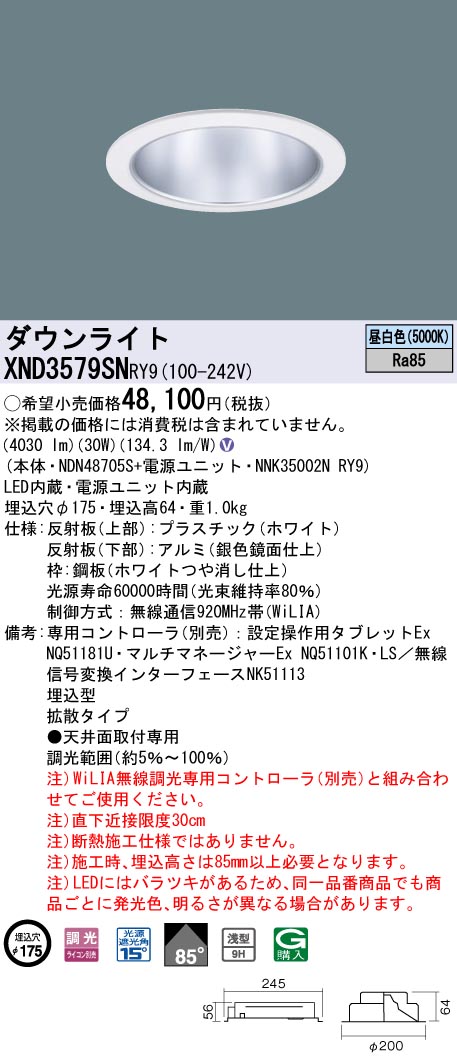 【法人様限定】パナソニック　XND3579SN RY9　LEDダウンライト　浅型9H　85度　拡散　調光　埋込穴φ175　昼白色【NDN48705S + NNK35002N RY9】｜いーでん店