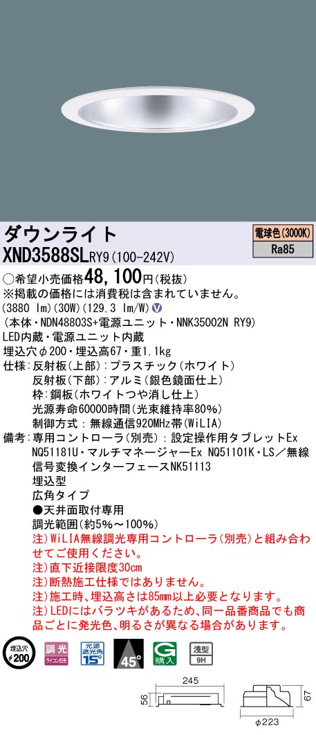 【法人様限定】パナソニック XND3588SL RY9 LEDダウンライト 浅型9H 45度 調光 埋込穴φ200 電球色【NDN48803S + NNK35002N RY9】|いーでん店