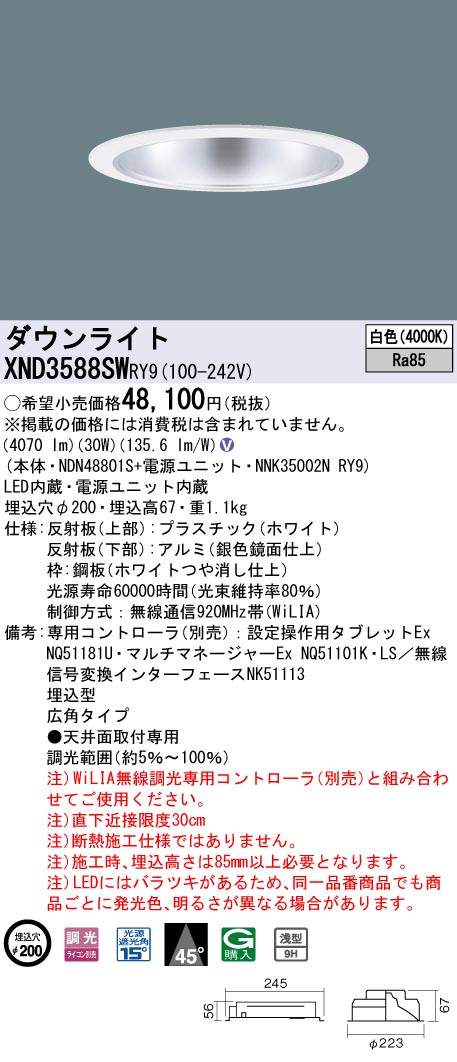 【法人様限定】パナソニック XND3588SW RY9 LEDダウンライト 浅型9H 45度 広角 調光 埋込穴φ200 白色【NDN48801S + NNK35002N RY9】|いーでん店