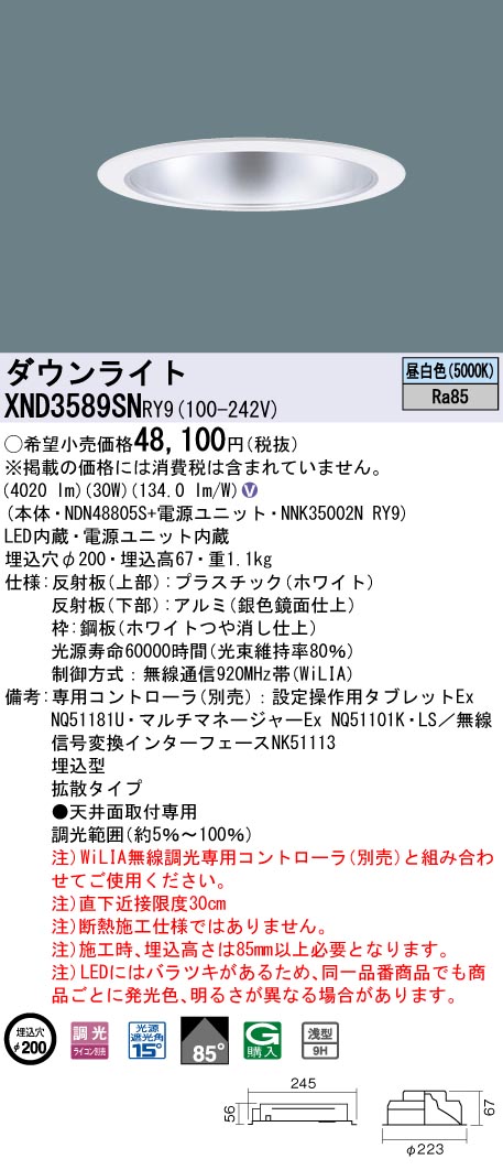 【法人様限定】パナソニック　XND3589SN RY9　LEDダウンライト 浅型9H 85度 拡散 調光 埋込穴φ200 昼白色【NDN48805S + NNK35002N RY9】｜いーでん店