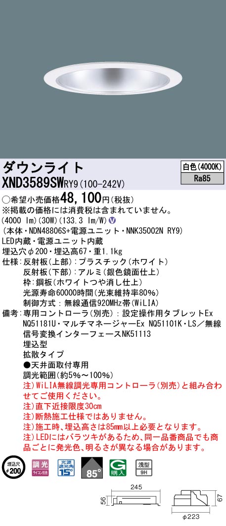 【法人様限定】パナソニック XND3589SW RY9 LEDダウンライト 浅型9H 85度 拡散 調光 埋込穴φ200 白色【NDN48806S + NNK35002N RY9】|いーでん店