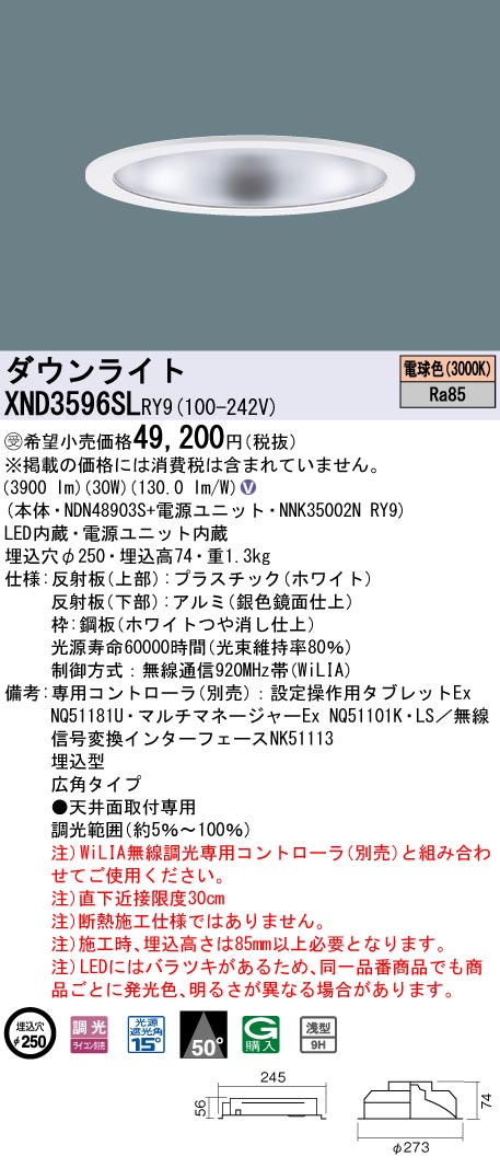 【法人様限定】パナソニック XND3596SL RY9 LEDダウンライト 浅型9H 50度 調光 埋込穴φ250 電球色【NDN48903S + NNK35002N RY9】【受注品】|いーでん店
