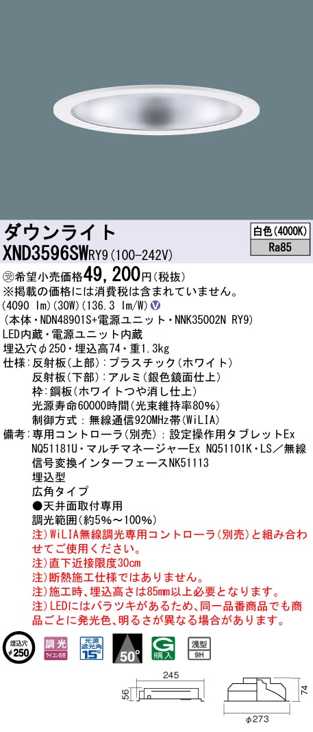 【法人様限定】パナソニック　XND3596SW RY9　LEDダウンライト 浅型9H 50度 広角 調光 埋込穴φ250 白色【NDN48901S + NNK35002N RY9】【受注品】｜いーでん店