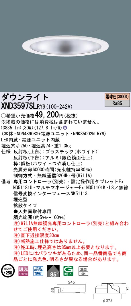 【法人様限定】パナソニック　XND3597SL RY9　LEDダウンライト 浅型9H 85度 拡散 調光 埋込穴φ250 電球色【NDN48908S + NNK35002N RY9】｜いーでん店