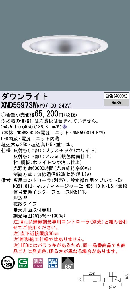 パナソニック XND5597SW RY9 LEDダウンライト 85度 拡散 調光 埋込穴φ250 白色 【オンライン限定商品】