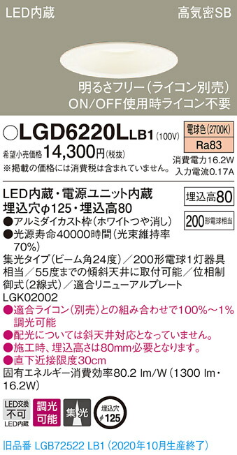 【法人様限定】パナソニック LGD6220LLB1　LEDダウンライト　埋込穴φ125　電球色　浅型8H　高気密SB形　集光　調光 6,299円