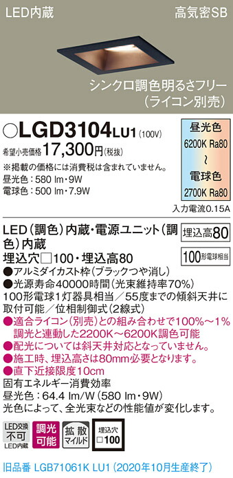 楽天市場】【法人様限定】パナソニック LGDC3104N LE1 LEDダウンライト