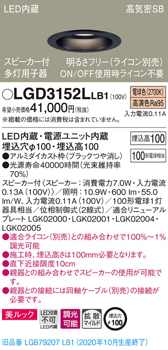 バーゲンで パナソニック LGD3152LLB1 LEDダウンライト 浅型10H 高気密