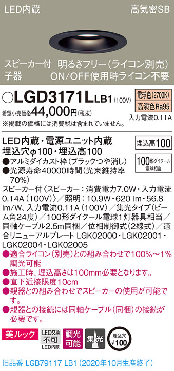 カスト LGD3116VLB1 浅型10H 白熱電球100形1灯相当 Panasonic 照明器具