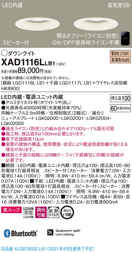【法人様押さえる】パナソニック XAD1116LLB1 LED落ち込むともし火 埋込穴φ100 白熱電球色 浅型10H 高気密SB形 鳴りわたる 調光 金棒引き付 美ルック