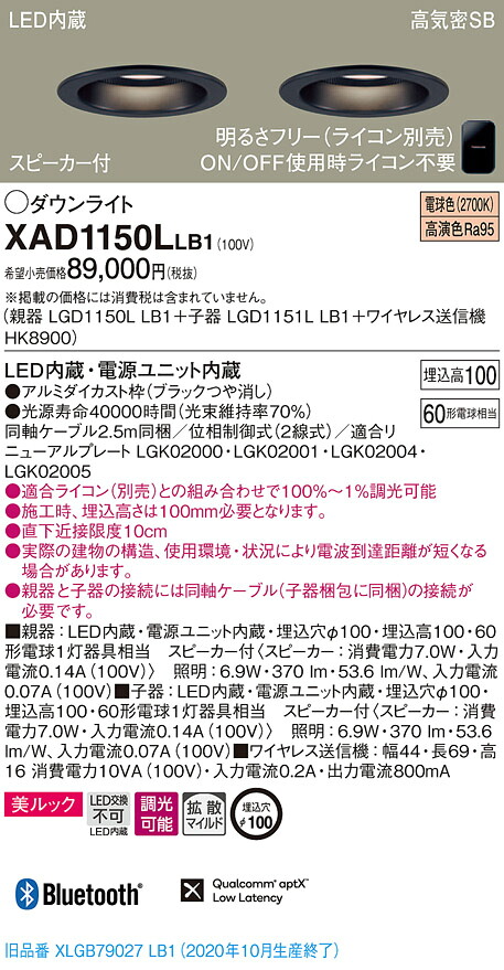【法人様押さえる】パナソニック XAD1150LLB1 LED落ち込むともし火 埋込穴φ100 白熱電球色 浅型10H 高気密SB形 鳴りわたる 調光 金棒引き付 美ルック