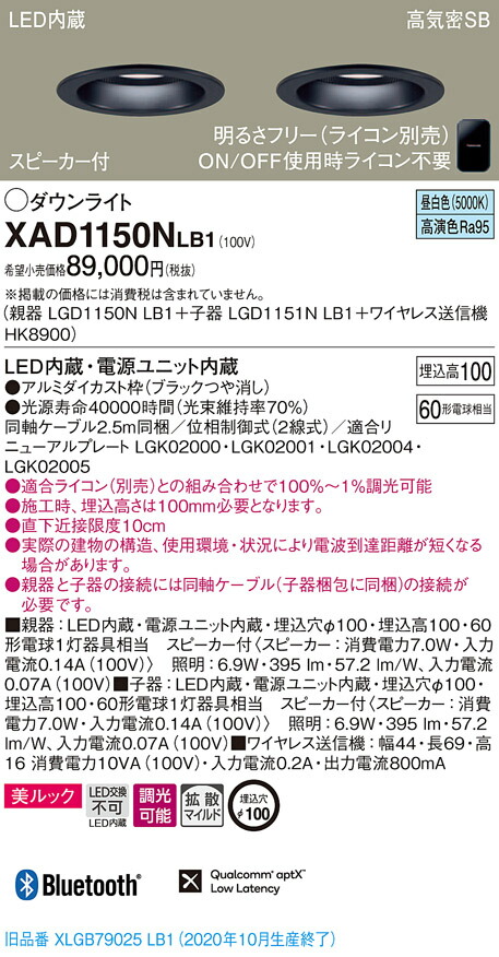 【法人様押さえる】パナソニック XAD1150NLB1 LED落ち込むともし火 埋込穴φ100 昼白いこと 浅型10H 高気密SB形 鳴りわたる 調光 金棒引き付 美ルック