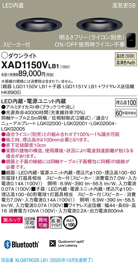 【法人様押さえる】パナソニック XAD1150VLB1 LED落ち込むともし火 埋込穴φ100 温白いこと 浅型10H 高気密SB形 鳴りわたる 調光 金棒引き付 美ルック
