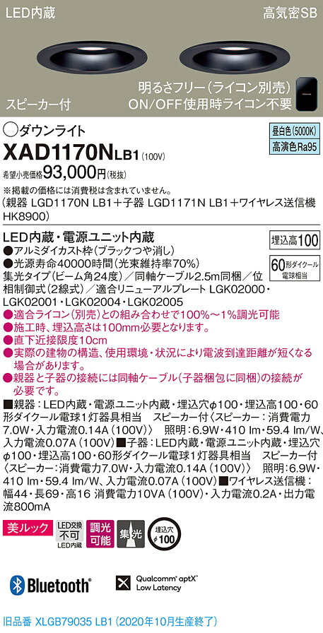 【法人様制限事項】パナソニック XAD1170NLB1 LED落ち込むともし火 埋込穴φ100 昼白いこと 浅型10H 高気密SB形 集光 調光 金棒引き付 美ルック