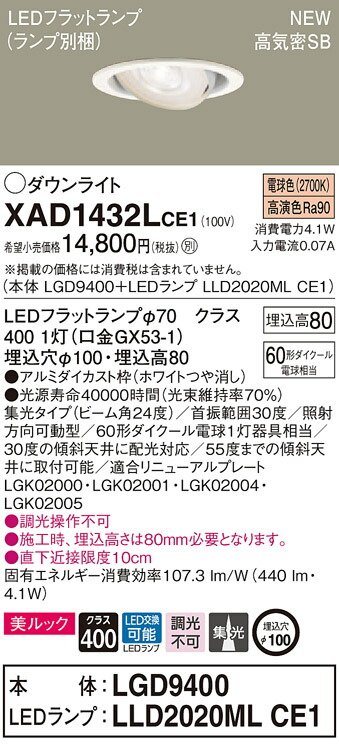 楽天市場】【法人様限定】パナソニック LRDC1143L LE1 LEDダウンライト