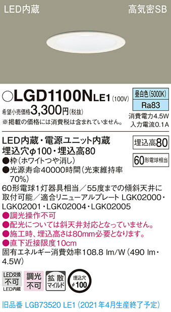 楽天市場】【法人様限定】パナソニック 天井埋込型 LED非常用照明器具リニューアル用 一般型（30分間） リモコン自己点検機能付 埋込穴φ150 昼白色  国土交通大臣認定取得NNFB91615J : いーでん楽天市場店