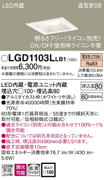 楽天市場】【法人様限定】パナソニック LGDC1104L LE1 LEDダウン