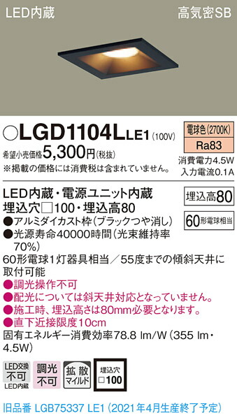 楽天市場】【法人様限定】パナソニック LGDC1104L LE1 LEDダウン