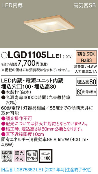楽天市場】○[法人限定][即納在庫有り] LGD1108L LE1 パナソニック