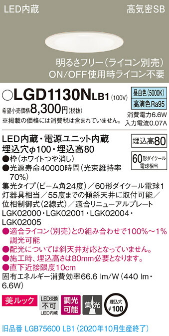 楽天市場】【法人様限定】パナソニック 天井埋込型 LED非常用照明器具リニューアル用 一般型（30分間） リモコン自己点検機能付 埋込穴φ150 昼白色  国土交通大臣認定取得NNFB91615J : いーでん楽天市場店