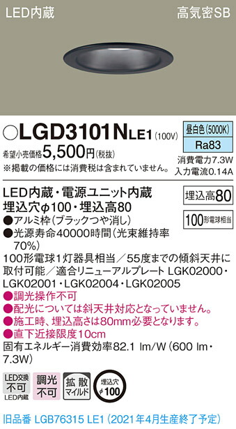 楽天市場】【法人様限定】パナソニック LGDC3104N LE1 LEDダウンライト