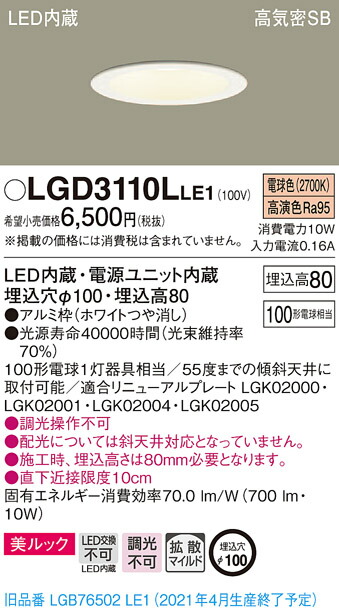 楽天市場】【法人様限定】パナソニック LGDC3104V LE1 LEDダウンライト