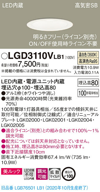 楽天市場】【法人様限定】パナソニック LGDC3104V LE1 LEDダウンライト