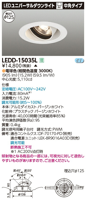 【法人様限定】【受注品】東芝　LEDD-15035L　LEDユニバーサルダウンライト　本体色：白　埋込穴φ125　調光　電球色（3000K） 8,697円