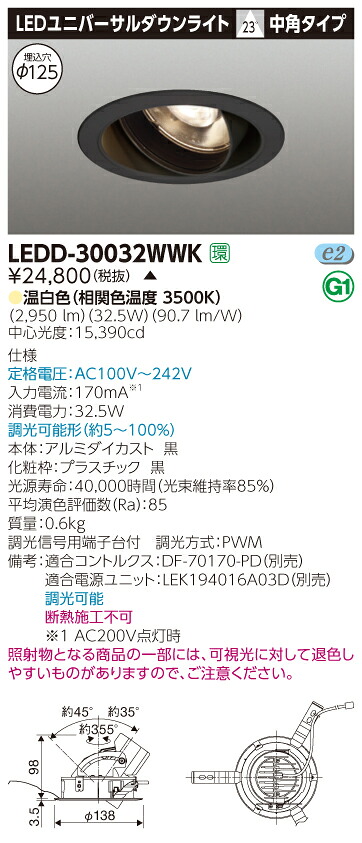 【法人様限定】【受注品】東芝　LEDD-30032WWK　LEDユニバーサルダウンライト　本体色：黒　埋込穴φ125　調光　温白色｜いーでん店 7,862円