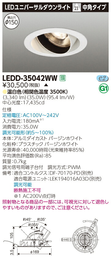 【法人様限定】【受注品】東芝　LEDD-35042WW　LEDユニバーサルダウンライト　本体色：白　埋込穴φ150　調光　温白色