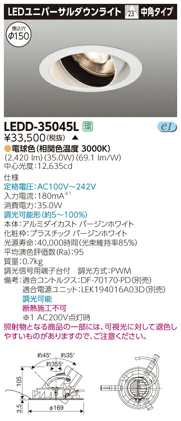 【法人様限定】【受注品】東芝　LEDD-35045L　LEDユニバーサルダウンライト　本体色：白　埋込穴φ150　調光　電球色（3000K）｜いーでん店