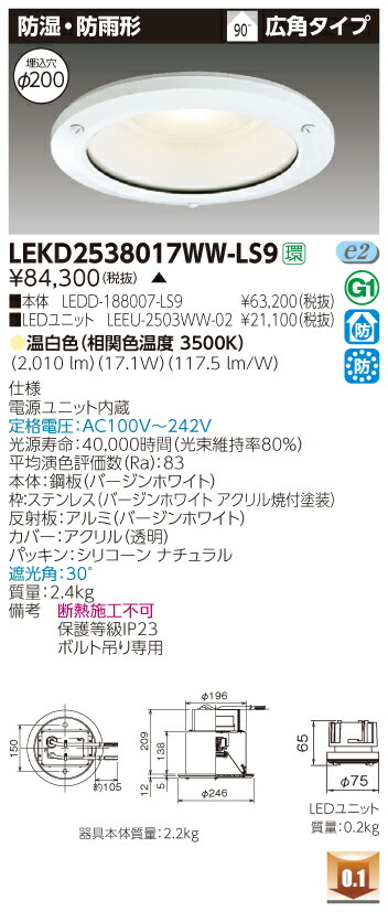 最大80％オフ！ 温白色 非調光 埋込穴φ200 防湿・防雨形 LEKD2538017WW-LS9 LEDダウンライト 【法人様限定】東芝 -  ダウンライト - foreverr-store.com