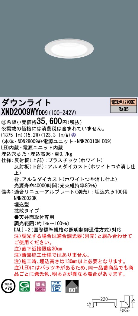 信頼 パナソニック XND2009WY DD9 LEDダウンライト 80度 拡散 調光 埋