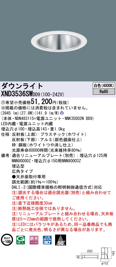 【法人様限定】パナソニック　XND3536SW DD9　LEDダウンライト 50度 広角 調光 埋込穴φ100 白色【NDN48311S + NNK35002N DD9】【受注品】｜いーでん店