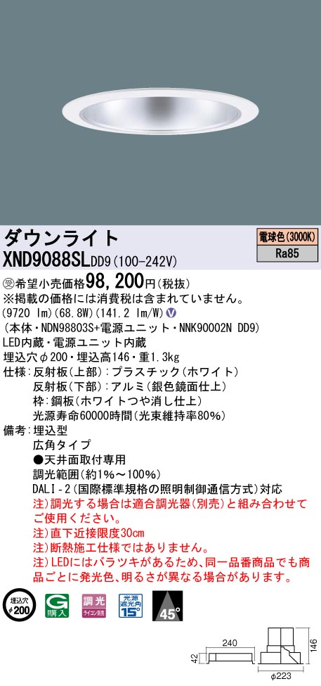 【法人様押さえる】パナソニック XND9088SL DD9 LED落ち込むともし火 45度 広角 調光 埋込穴φ200 白熱電球色【NDN98803S + NNK90002N DD9】【受注品】