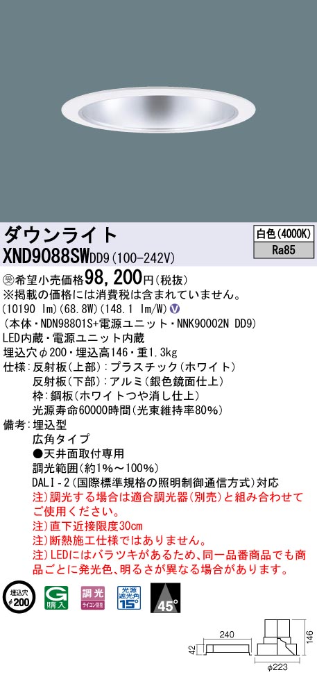 【法人様押さえる】パナソニック XND9088SW DD9LED落ち込むともし火 光線角45度 広角 調光 埋込穴φ200 白いこと【受注品】