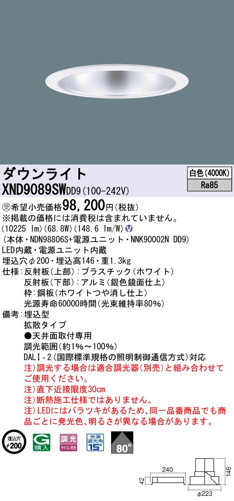 【法人様押さえる】パナソニック XND9089SW DD9LED落ち込むともし火 光線角80度 鳴りわたる 調光 埋込穴φ200 白いこと【受注品】
