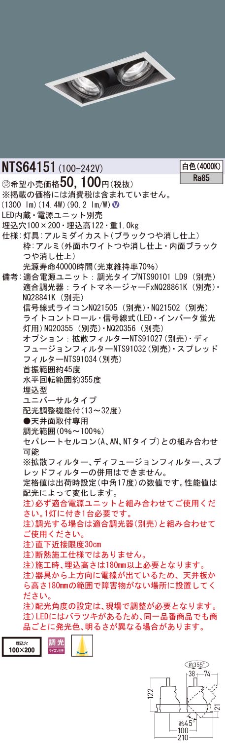【法人様限定】パナソニック NTS64151 ユニバーサルダウンライト 白色 埋込穴100×200 非調光|いーでん店