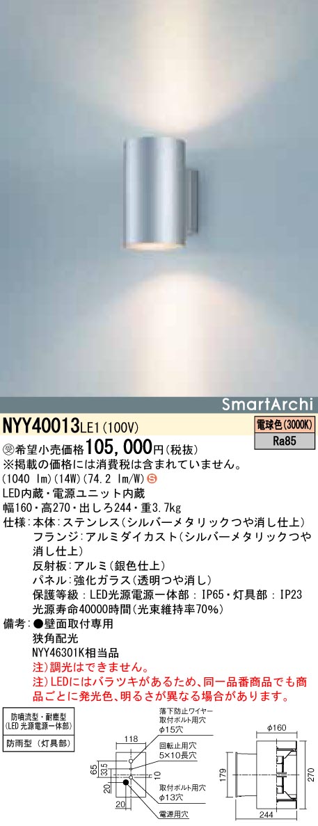 【法人様限定】パナソニック NYY40013 LE1 ブラケット 電球色 防雨型（灯具部）・防噴流型・耐塵型 非調光