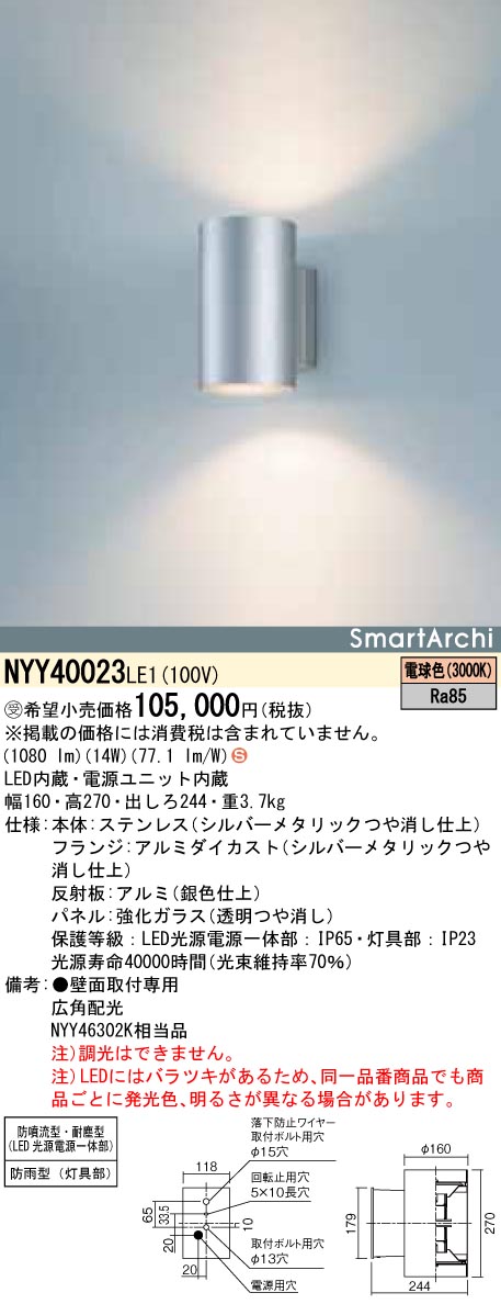 【法人様限定】パナソニック NYY40023 LE1 ブラケット 電球色 防雨型（灯具部）・防噴流型・耐塵型 非調光