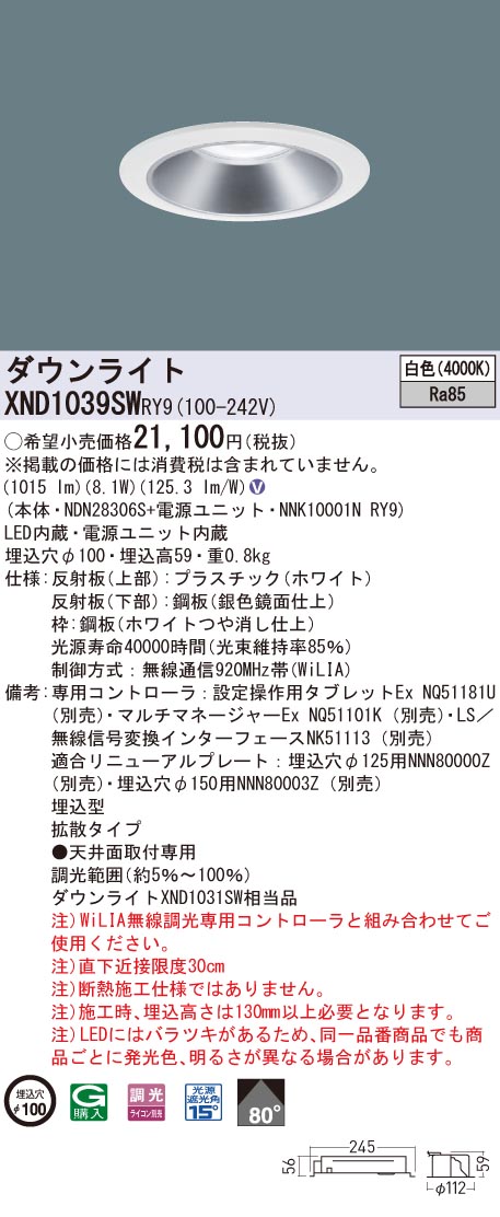 【法人様押さえる】パナソニック XND1039SW RY9 LED落ち込むともし火 埋込穴φ100 光線角80度 鳴りわたる 調光 白いこと【NDN28306S + NNK10001N RY9】