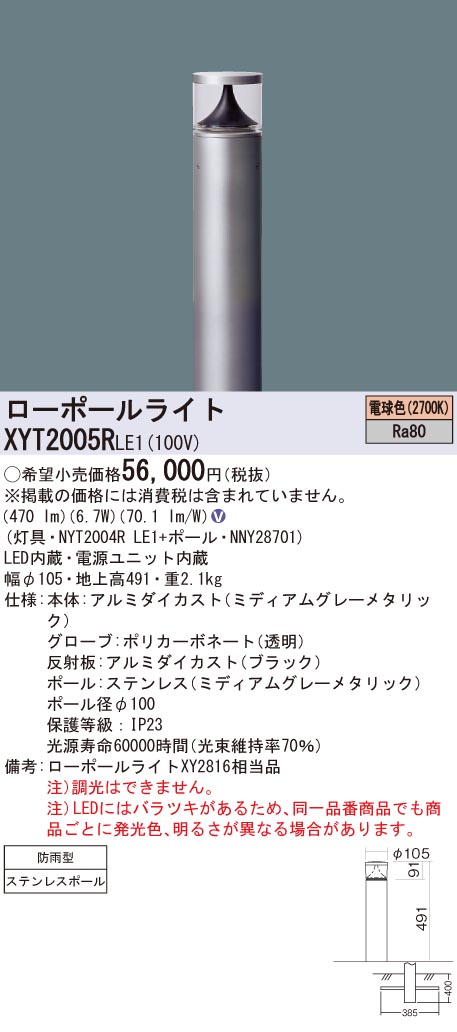 パナソニック Xyt05r Le1 ローポールライト 電球色 防雨型 非調光 おトク情報がいっぱい