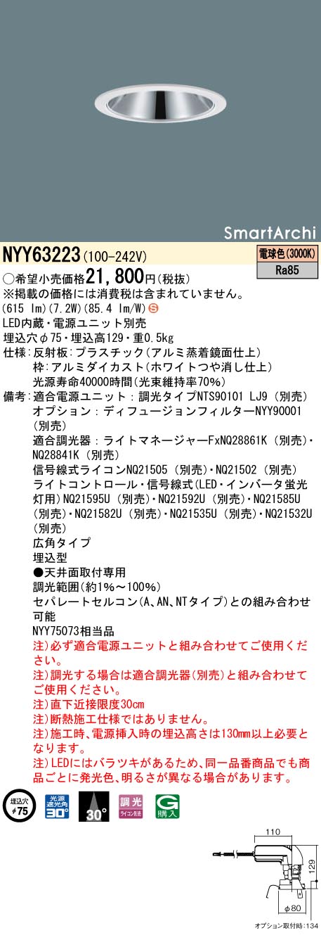 パナソニック XND9097SWDD9 ダウンライト 埋込穴φ250 調光(ライコン