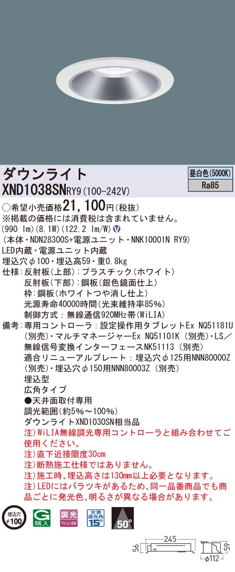 【法人様押さえる】パナソニック XND1038SN RY9 LED落ち込むともし火 埋込穴φ100 光線角50度 広角 調光 昼白いこと【NDN28300S + NNK10001N RY9】