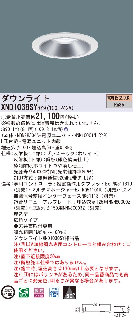【法人様押さえる】パナソニック XND1038SY RY9 LED落ち込むともし火 埋込穴φ100 光線角50度 広角 調光 白熱電球色【NDN28304S + NNK10001N RY9】