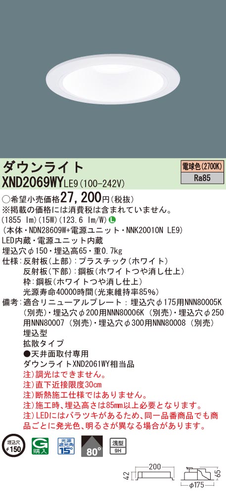 楽天市場】【法人様限定商品】パナソニック XND2069WN LE9 天井埋込型