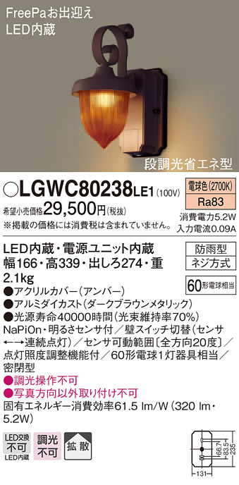 Panasonic パナソニック LEDセンサ付アウトドアブラケット LGWC85044AZ