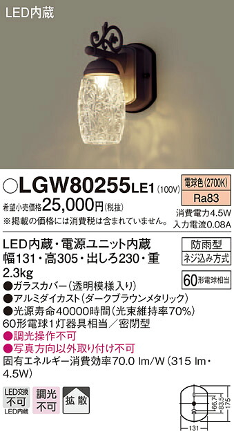 【法人様押さえる】パナソニック LGW80255LE1 LED合切袋ともし火 白熱電球色 壁直付型 密閉型 防雨型 鳴りわたる印字機